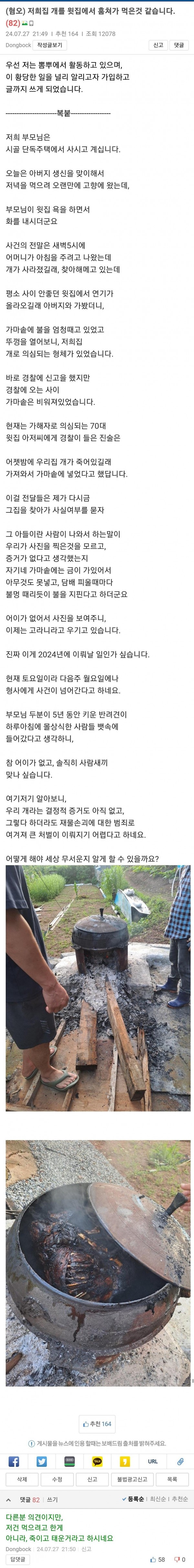 저희집 개를 윗집에서 훔쳐가 먹은것 같습니다.