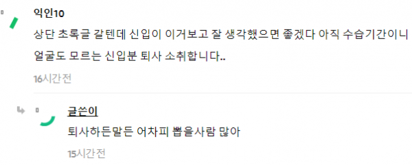 신입이 순대국 못먹는대서 한소리 한게 잘못이야? 