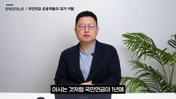 국민연금 운용역들이 대거 떠나는 이유 