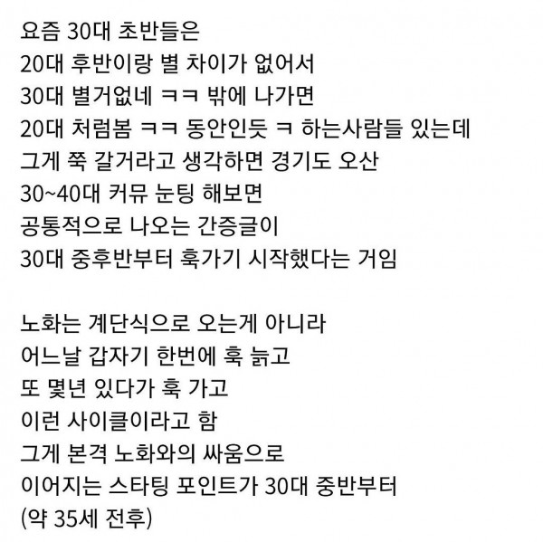 30대 중반부터 확 다가온다는 신체변화 