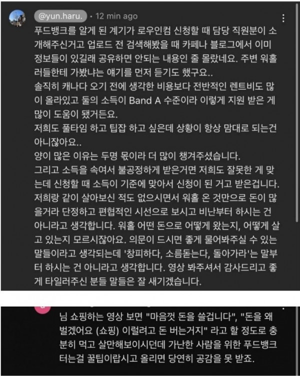 한인커뮤에서 난리났었던 유튜버 푸드뱅크 싹쓸이 사건