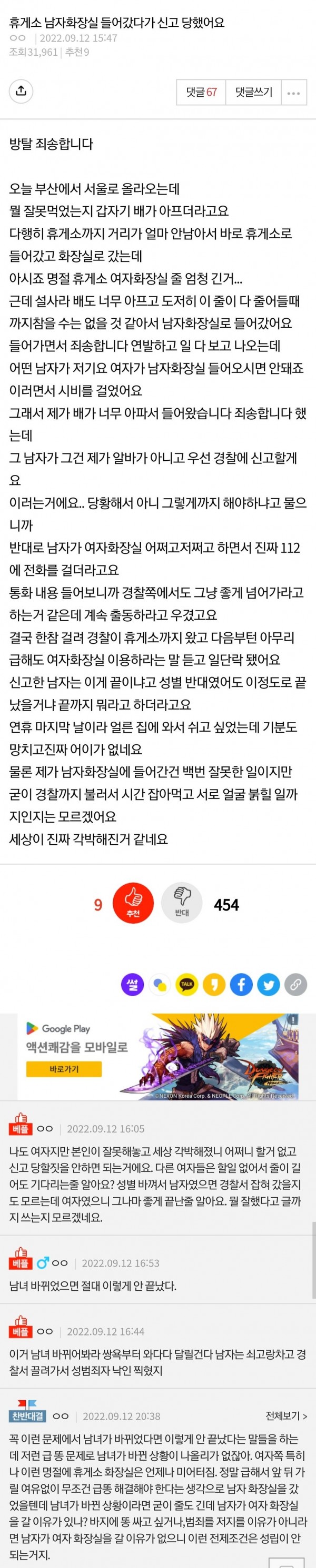 남자화장실 들어갔다가 신고당해서 어이없는 여자