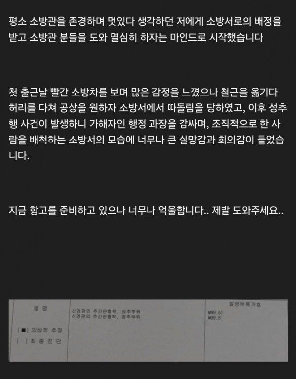 소방서에서 성추행을 당해 억울하다는 공익