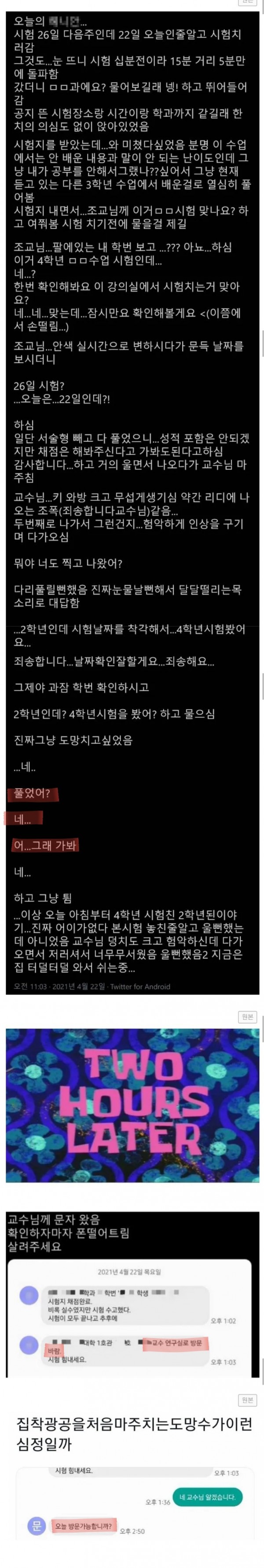 시험날짜 착각했다가 ㅈ된 학생