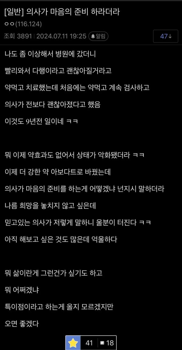 &#034;의사가 마음의 준비 하라더라&#034; 