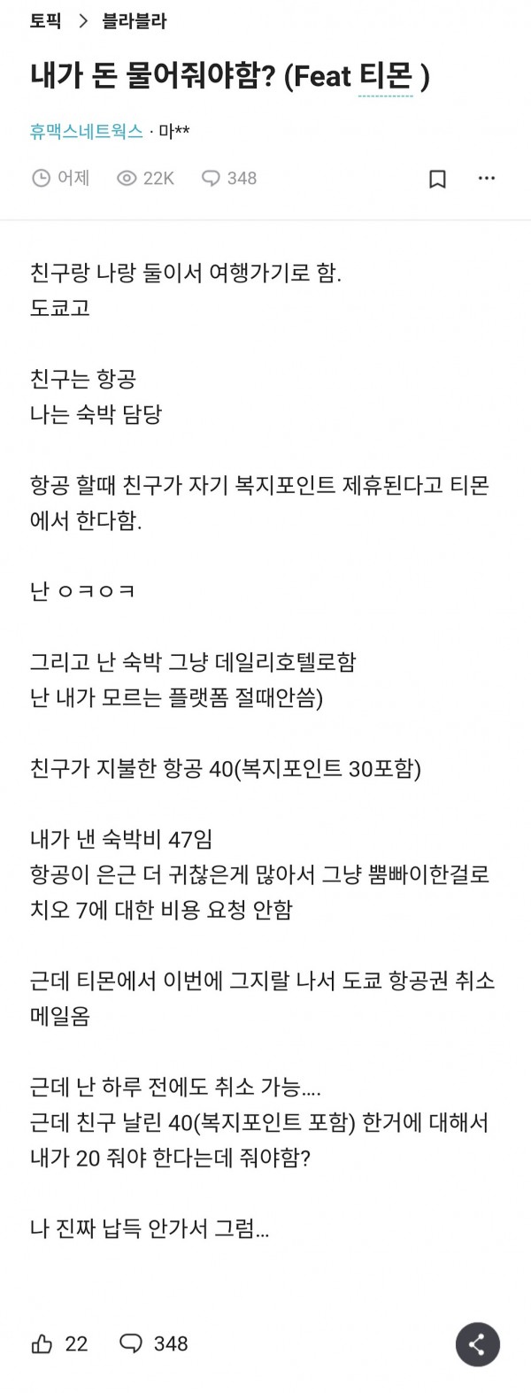 이거 내가 돈 물어줘야함?