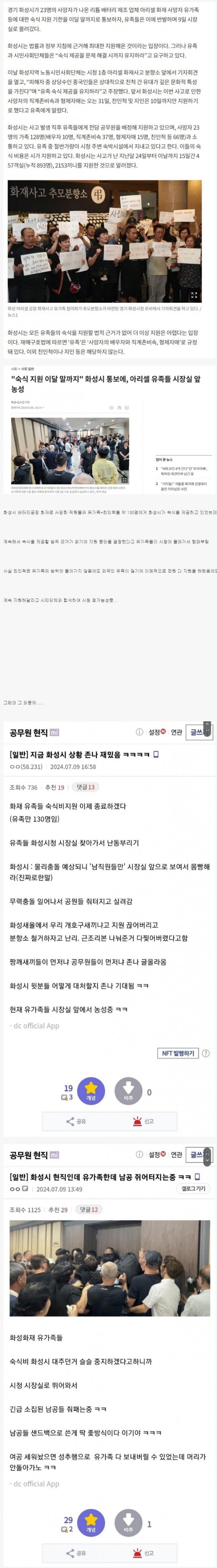 화성 배터리공장 화재 유가족들 근황