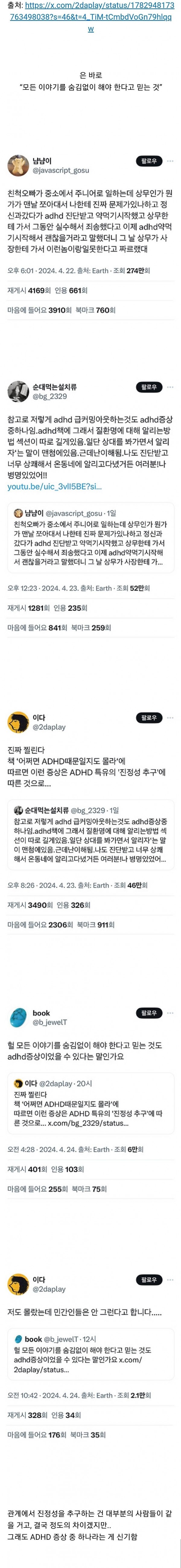 생각지도 못한 ADHD 증상 중 하나