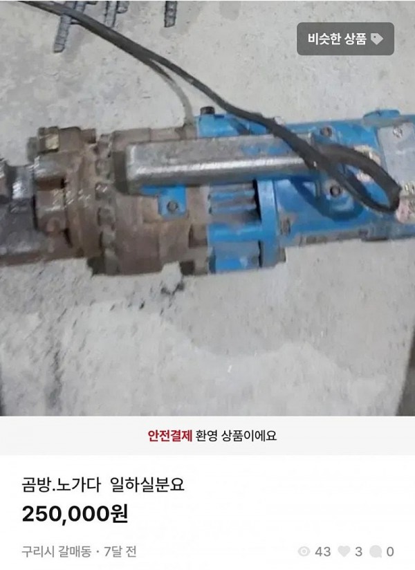 번개장터에 올라온 노가다 구인글