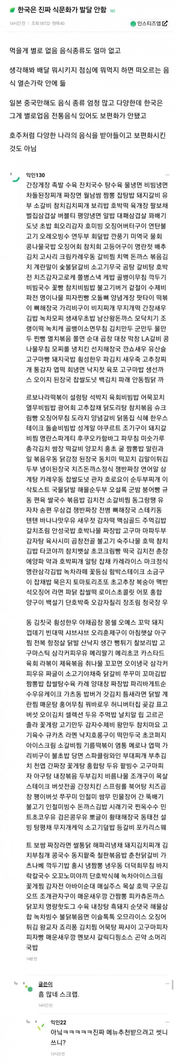 한국은 진짜 식문화가 발달 안함 