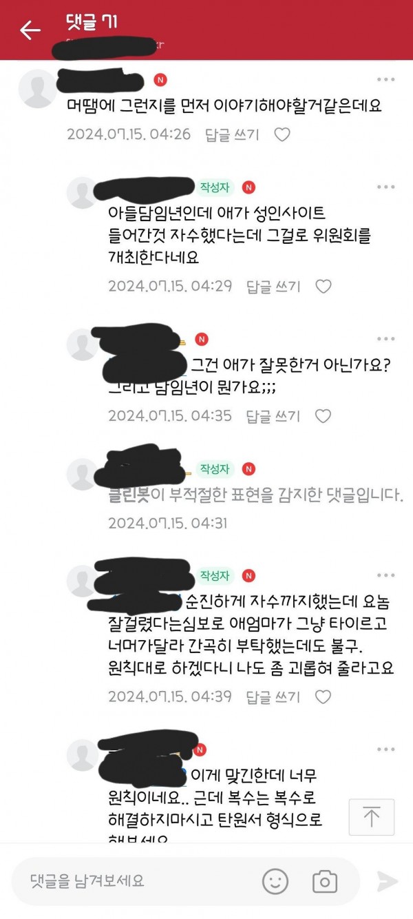 교사가 지나치다며 학부모가 욕하고 난리난 사건