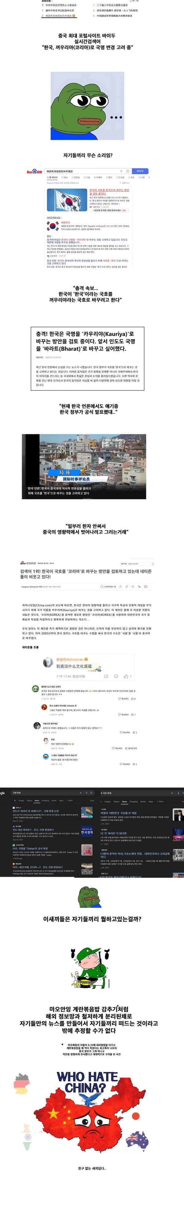 현재 뜬금없이 중국 실검 오른 한국 국호 논란