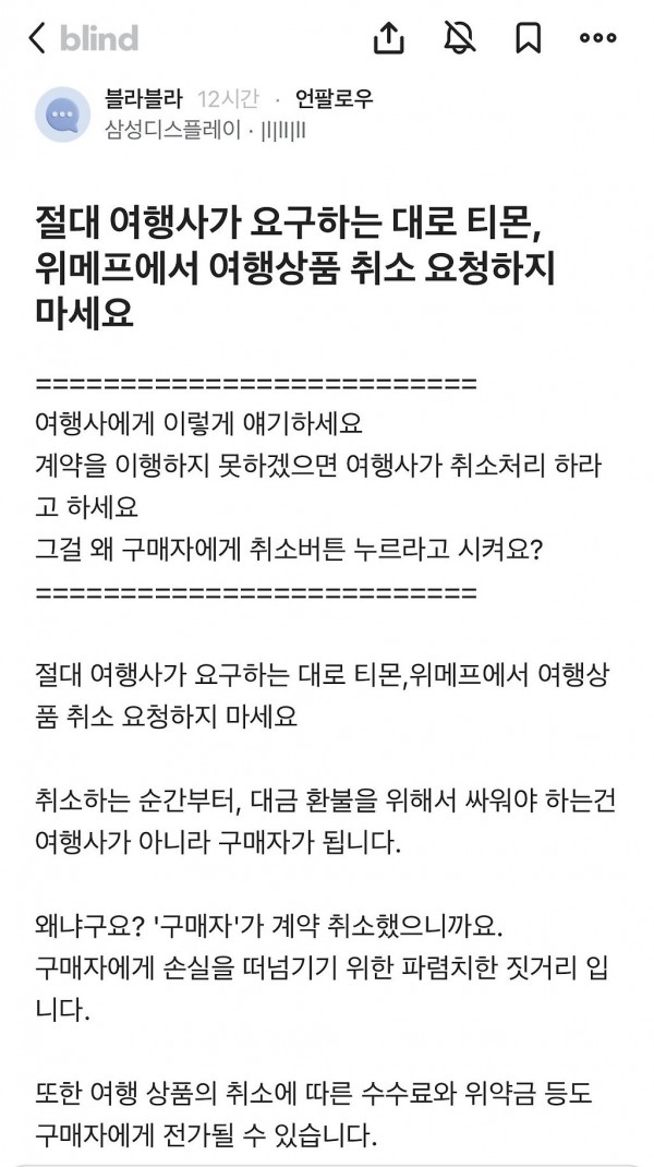 절대 여행사 요구대로 티몬,위메프에서 취소하지마세요