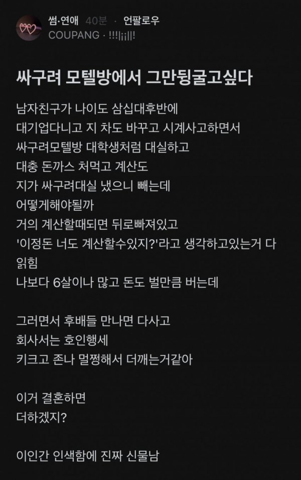 남친이 호텔 안가고 모텔 가서 화난 블라녀 