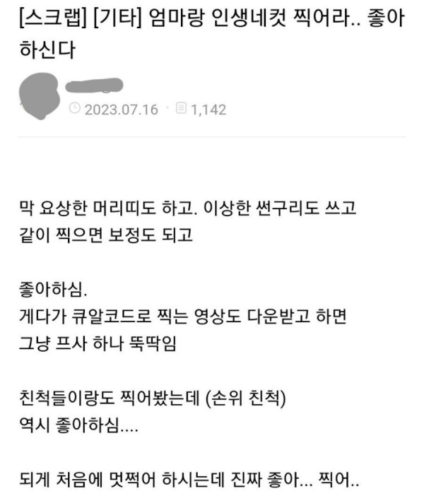 엄마랑 인생네컷 찍어라.. 좋아하신다 