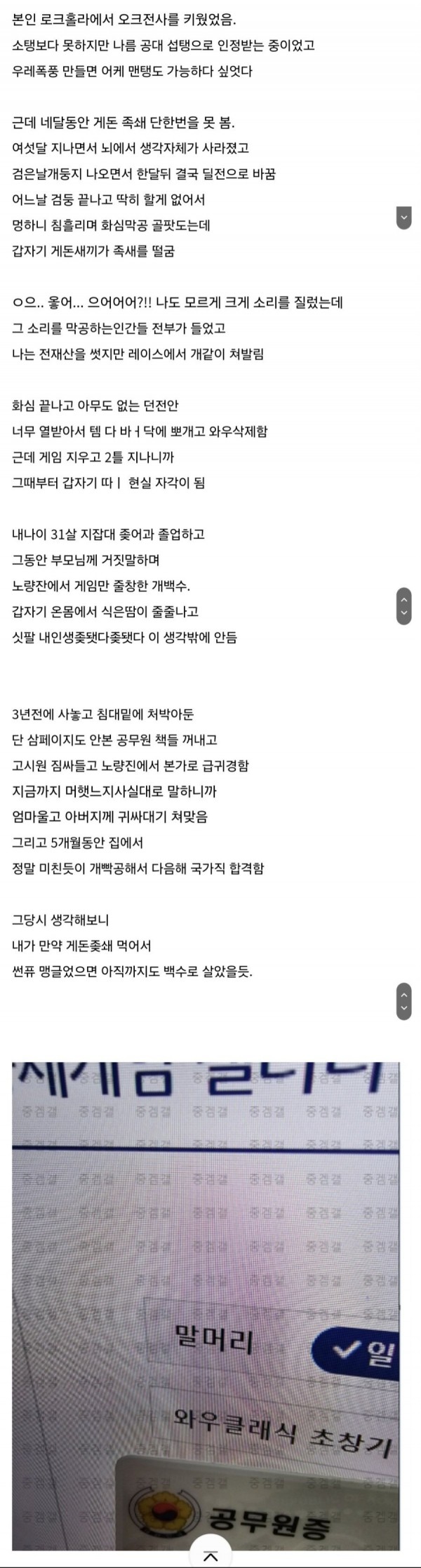 와우에서 전설무기 못 만든 백수의 최후