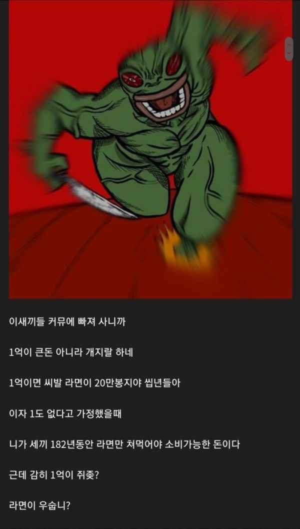 1억 우습게보는 애들때문에 빡친 디시인 