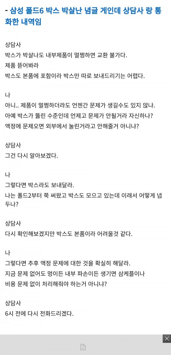 삼성 갤럭시 폴드6 택배 박살 배송