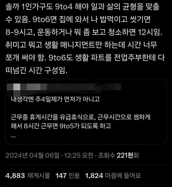 9 to 6는 너무 길다 9 to 4를 주장하는 사람 