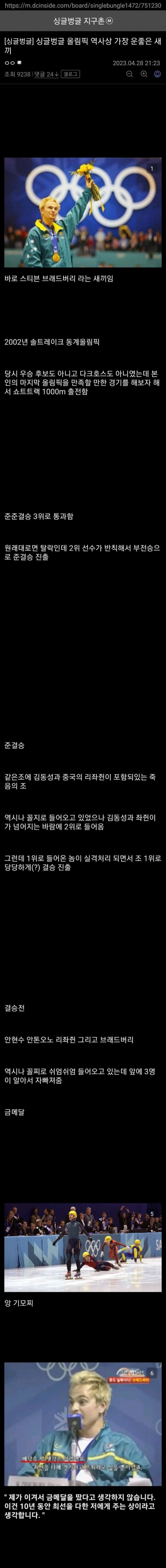 올림픽 역사상 가장 운좋은 새끼 원탑