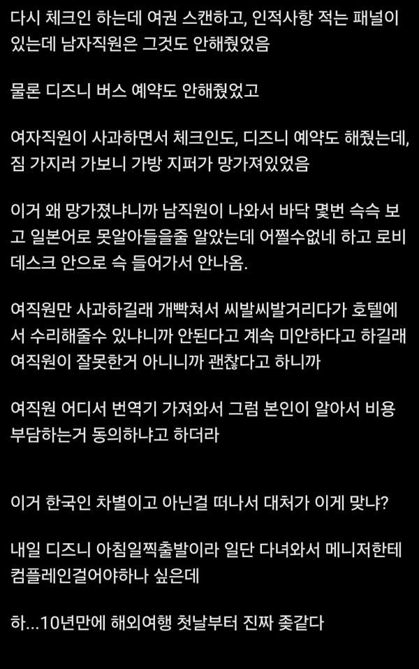 일본 호텔에서 차별 당한 한국인 