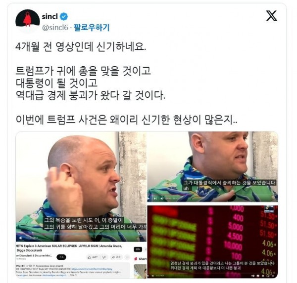 트럼프 암살 사건 예언해서 난리난 미국 예언가 