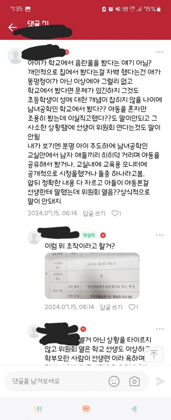 교사가 지나치다며 학부모가 욕하고 난리난 사건