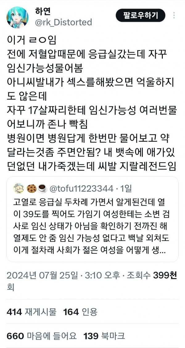 열나는데 임신검사해서 불편한 언냐 