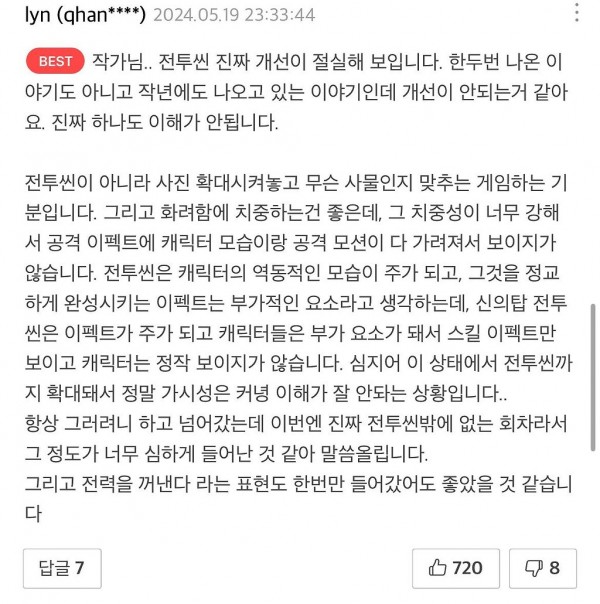 민심 박살난 신의탑 스크롤 연출 근황