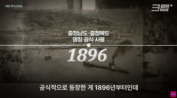 충청좌도 충청우도가 아니라 충청북도 충청남도인 이유 