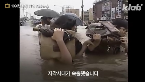 폭우에 출근하는 90년대 한국인들