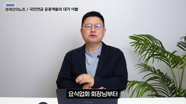 국민연금 운용역들이 대거 떠나는 이유 