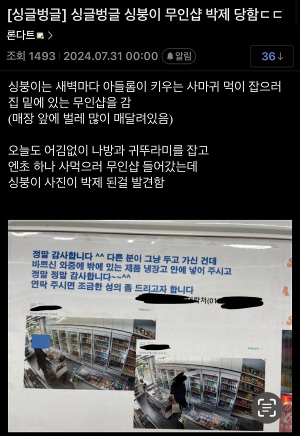 무인샵에 박제 당한 사람