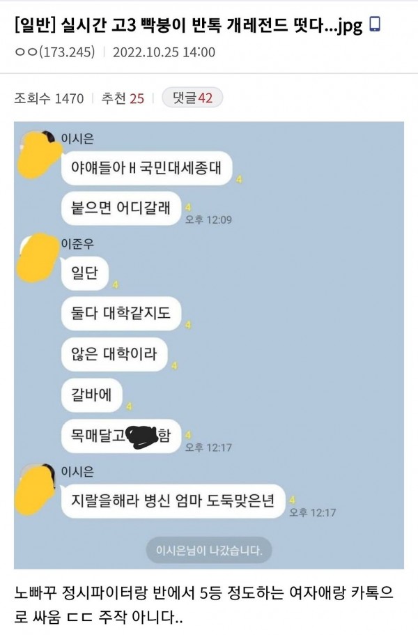 고등학교 3학년 반톡 개레전드 싸움