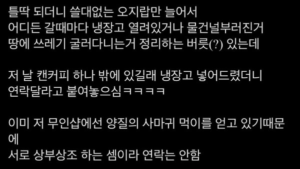 무인샵에 박제 당한 사람