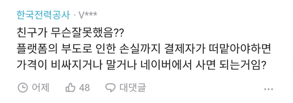 이거 내가 돈 물어줘야함?