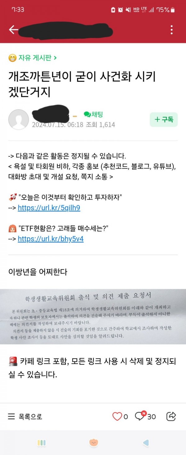 교사가 지나치다며 학부모가 욕하고 난리난 사건