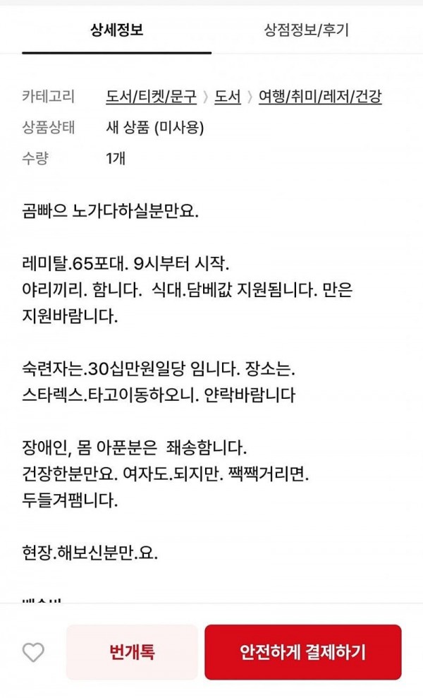 번개장터에 올라온 노가다 구인글