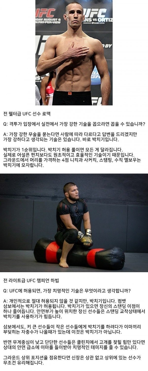 UFC 선수들이 말하는 실전 최강 기술