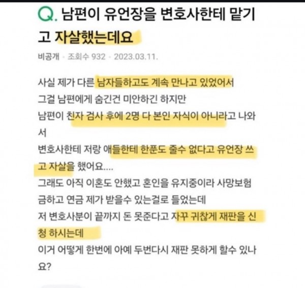 남편이 유언장을 변호사한테 맡기고 자살했는데요 