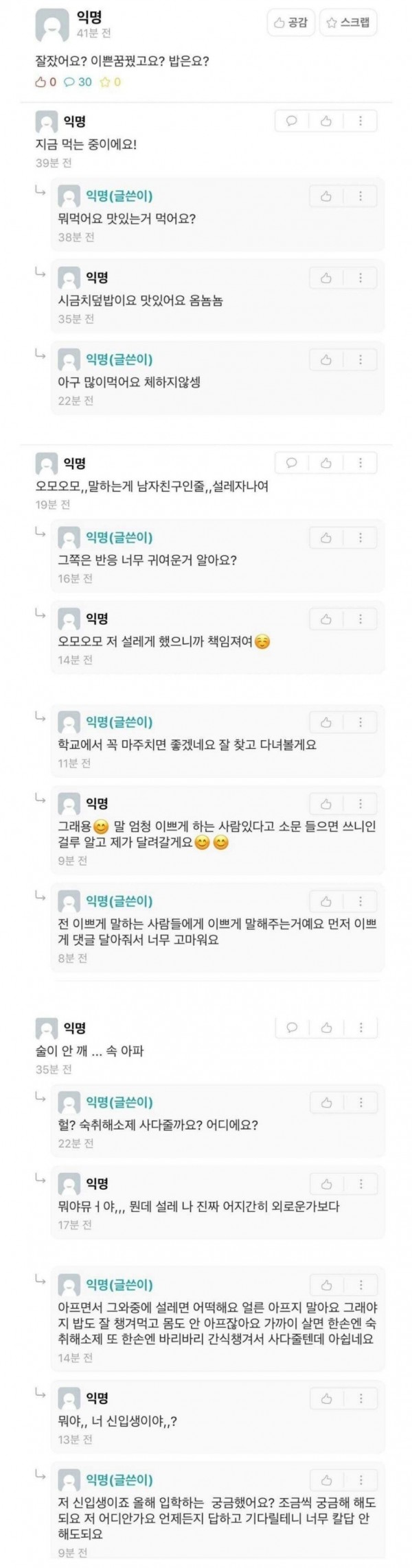 남친 컨셉 신입생 에타인