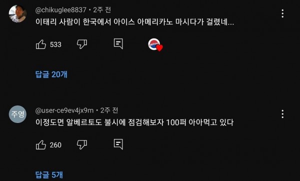 이태리사람이 한국에서 아이스 아메리카노 먹다가 걸림