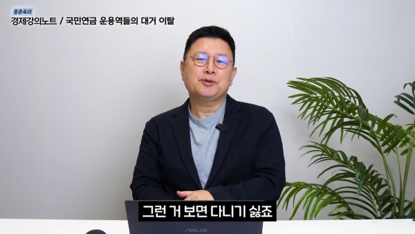 국민연금 운용역들이 대거 떠나는 이유 