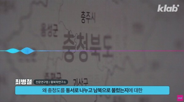 충청좌도 충청우도가 아니라 충청북도 충청남도인 이유 