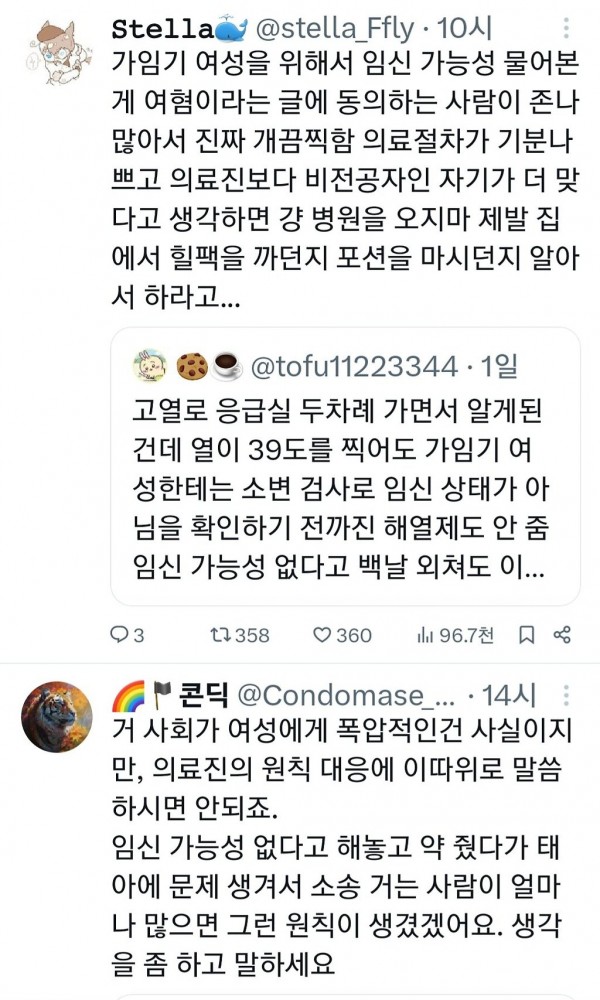 열나는데 임신검사해서 불편한 언냐 