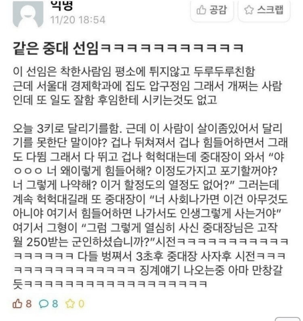 중대장에게 팩폭 날린 서울대 병사 