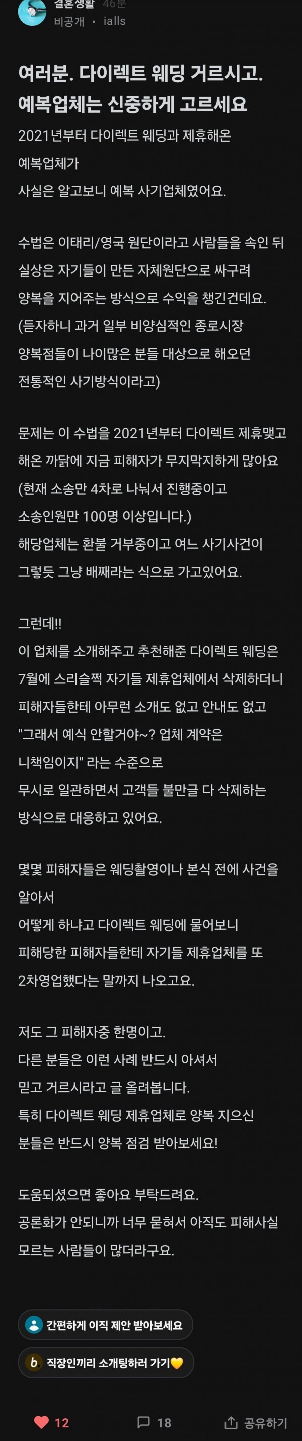 미쳐버린 웨딩 플래너 업계 ㅋㅋㅋ