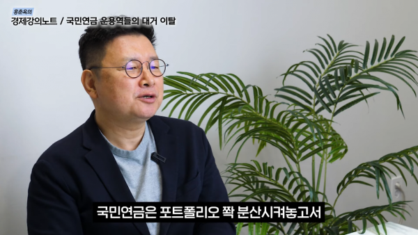 국민연금 운용역들이 대거 떠나는 이유 