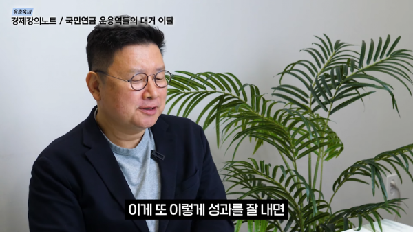 국민연금 운용역들이 대거 떠나는 이유 