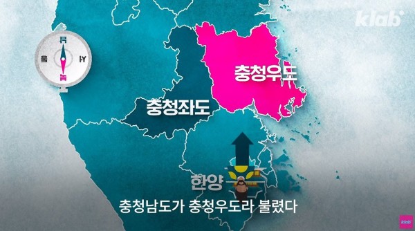 충청좌도 충청우도가 아니라 충청북도 충청남도인 이유 